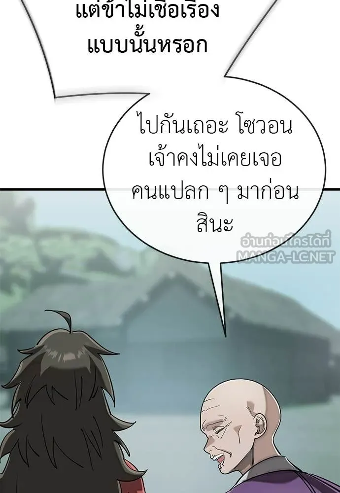 Reincarnation Path of The Underworld King ยอมรา ผู้พิพากษาจากนรก ตอนที่ 130 หน้า 59