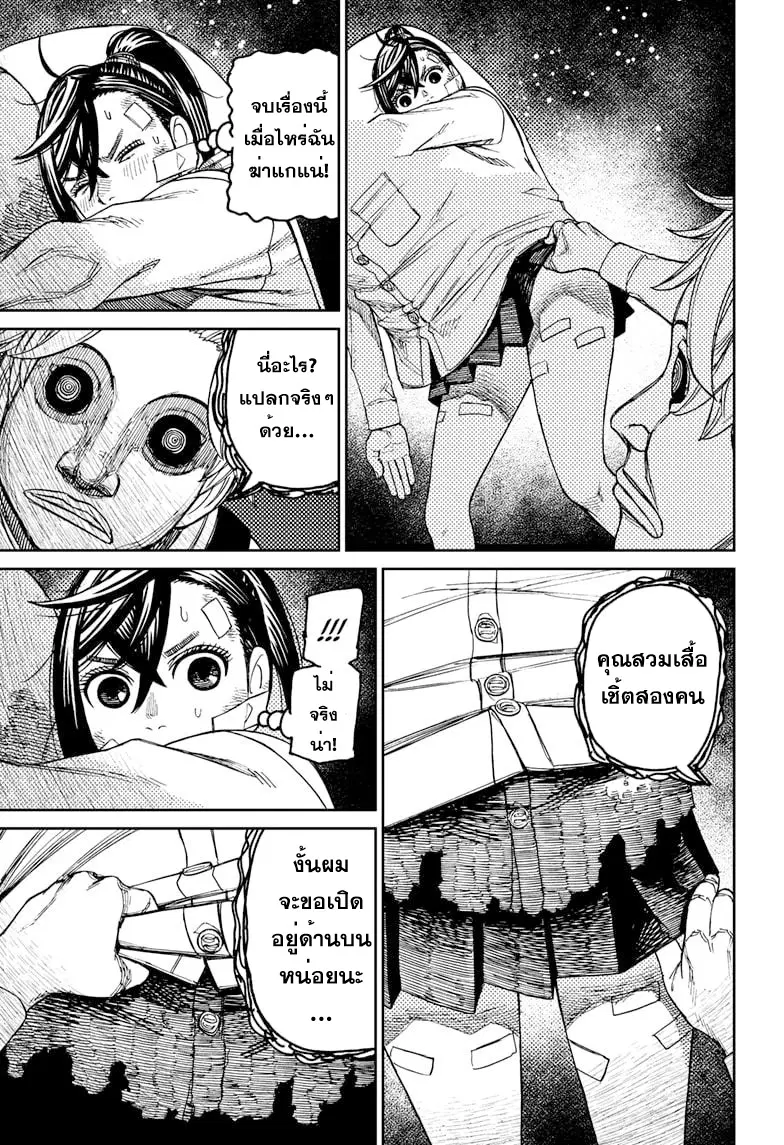 Dandadan ตอนที่ 87 หน้า 11