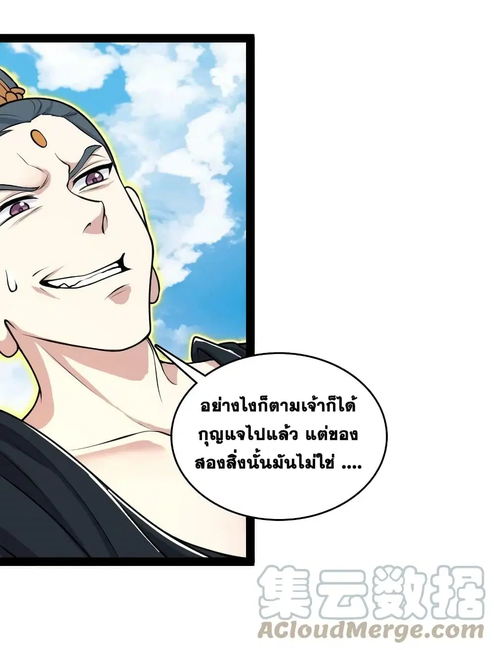 The Martial Emperor’s Life After Seclusion ตอนที่ 185 หน้า 11