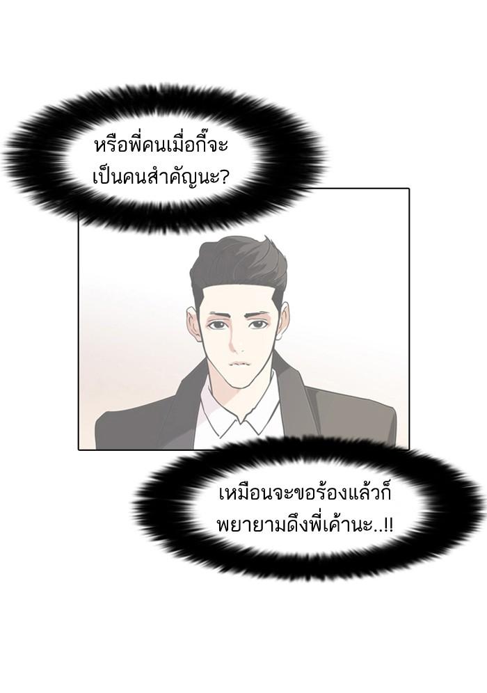 Lookism ตอนที่ 75 หน้า 29