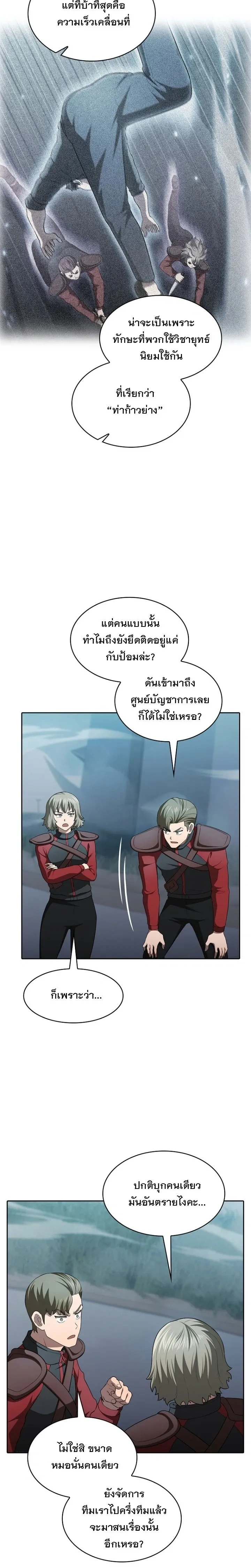 The Constellation That Returned From Hell ตอนที่ 151 หน้า 3