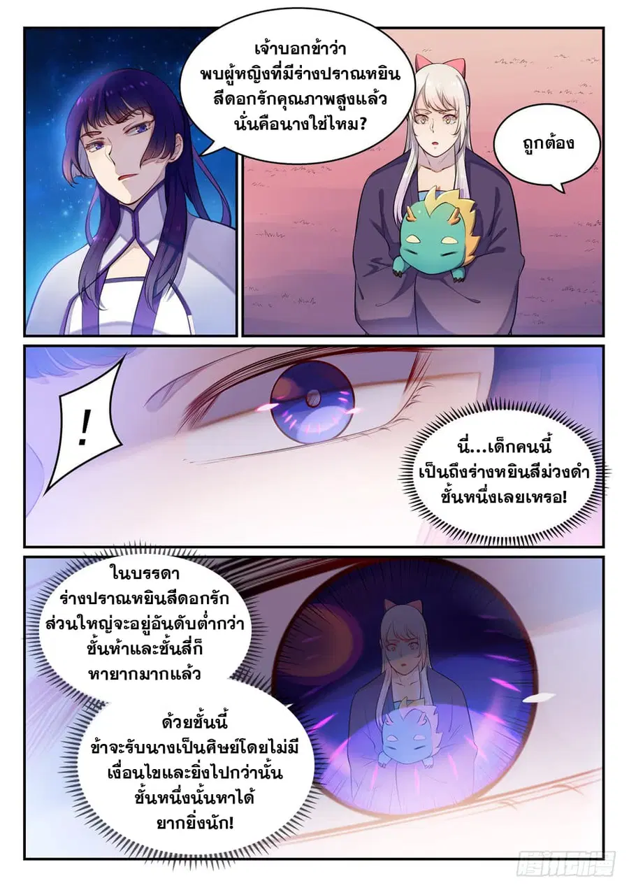Bailian Chengshen ตอนที่ 471 หน้า 10