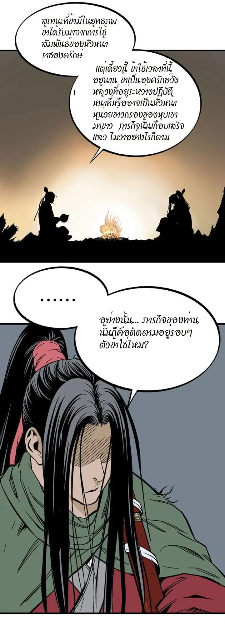 Gosu ตอนที่ 223 หน้า 14