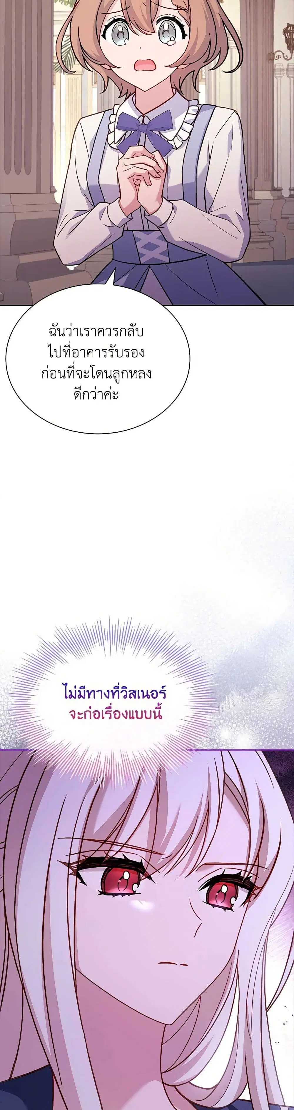 The Lady Needs a Break ตอนที่ 131 หน้า 25