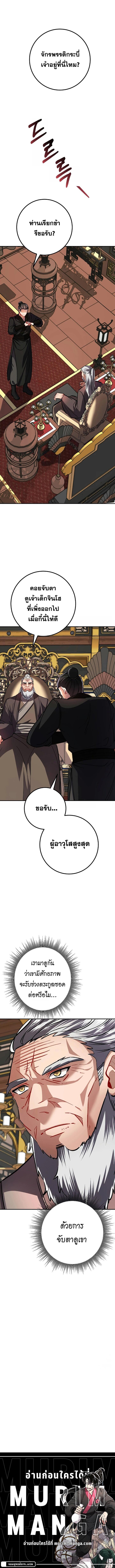 Reicarnated of a Martial Prodigy ตอนที่ 3 หน้า 20