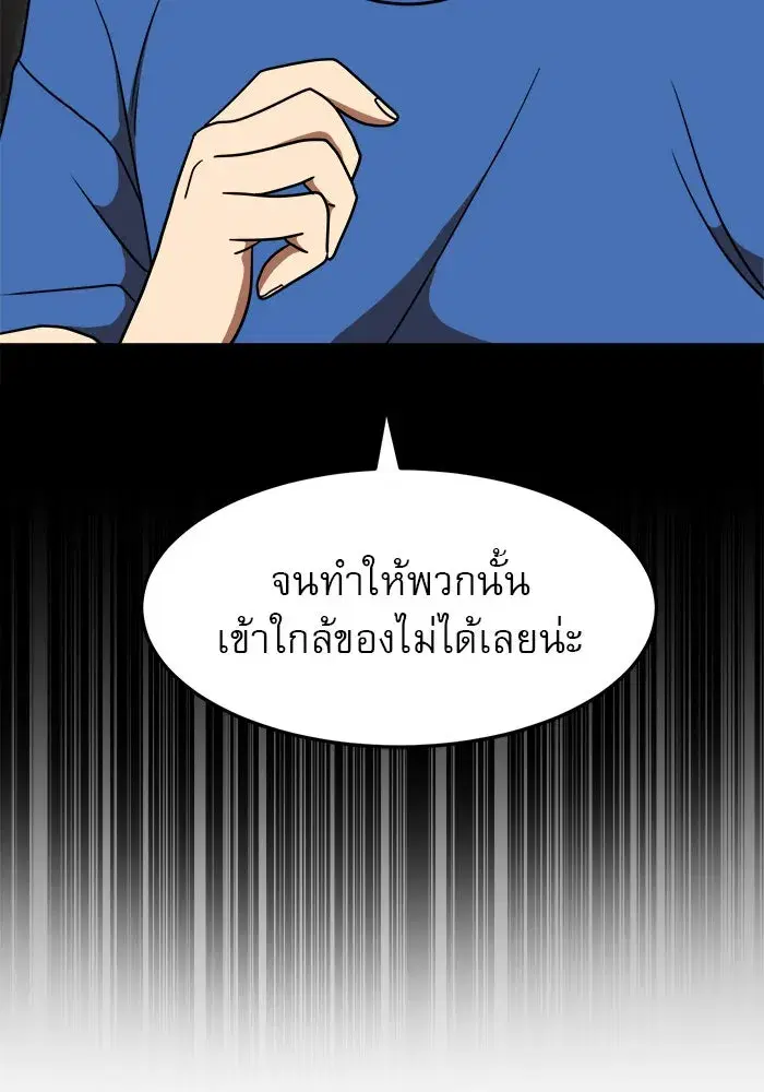 Double Click ตอนที่ 84 หน้า 76
