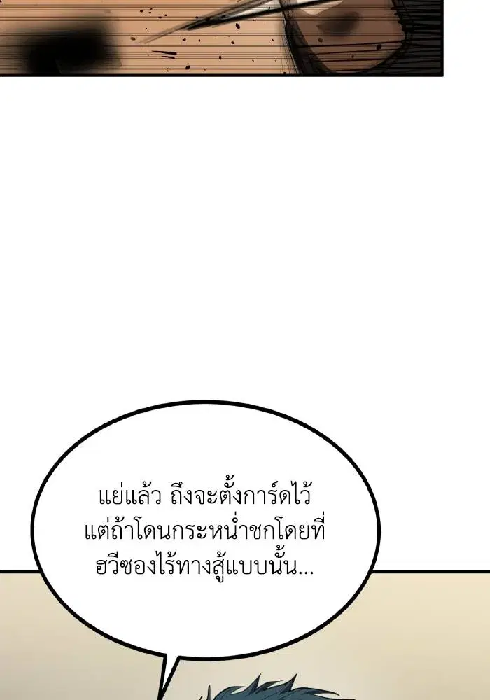King of the Octagon ตอนที่ 33 หน้า 32