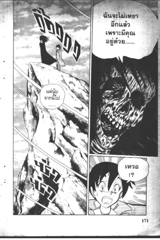 Gakkou Kaidan ตอนที่ 107 หน้า 7