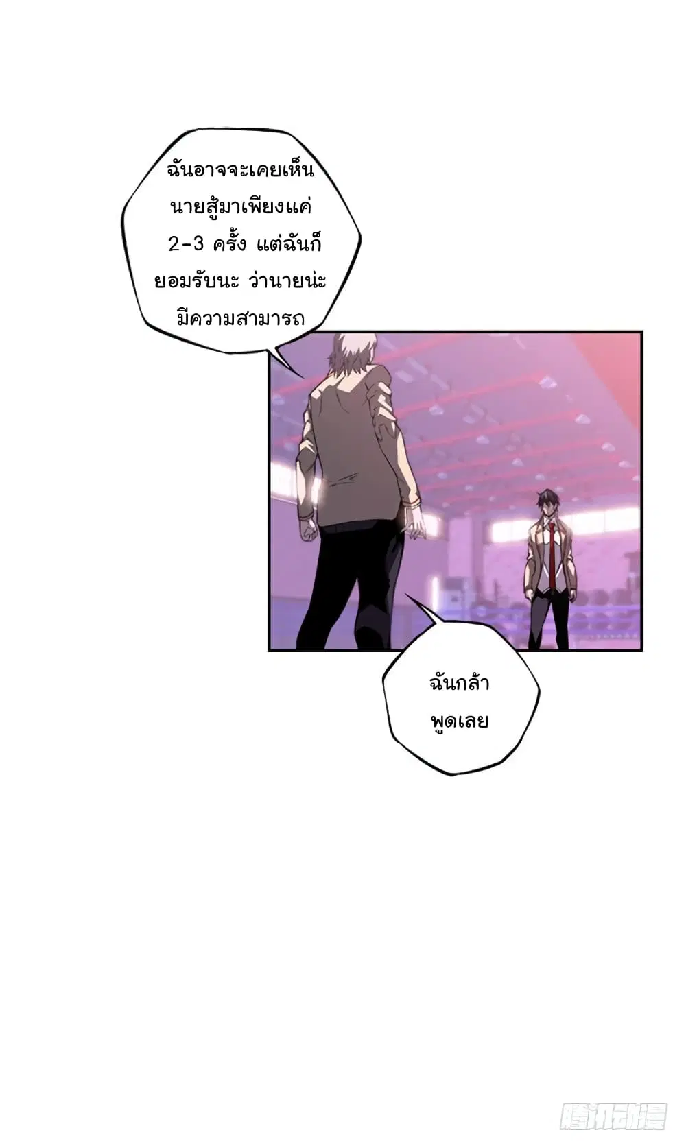 SuperNova ตอนที่ 126 หน้า 53