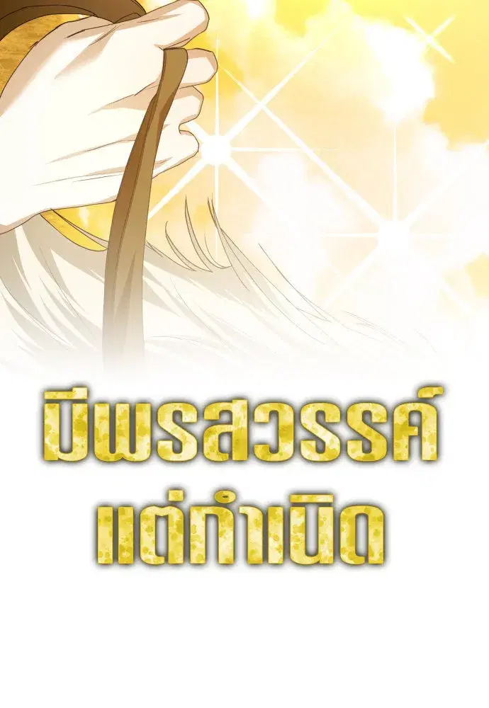 Your Throne ตอนที่ 168 หน้า 50