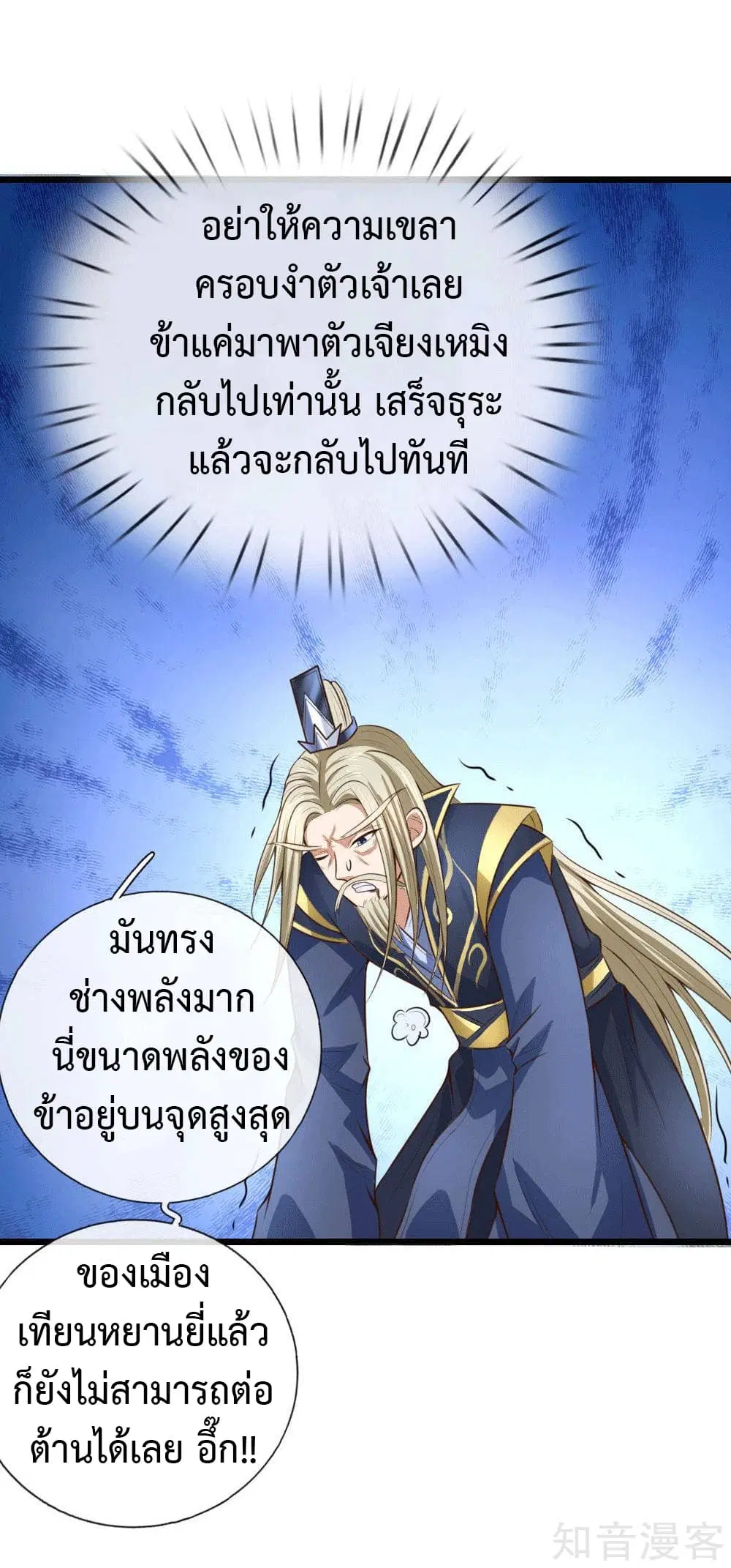 Shenwu Tianzun ตอนที่ 10 หน้า 31