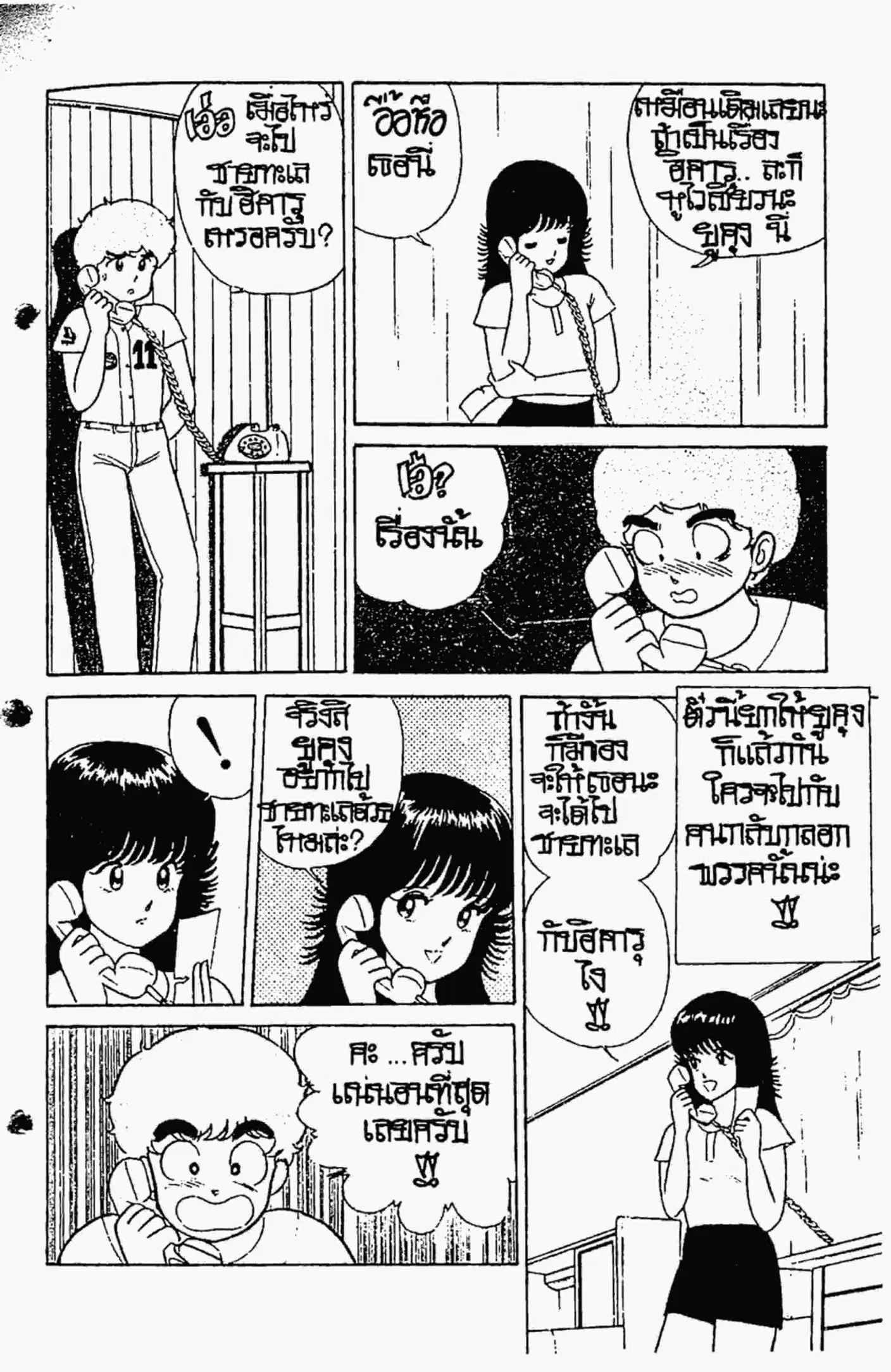 Kimagure Orange☆Road ตอนที่ 18 หน้า 11