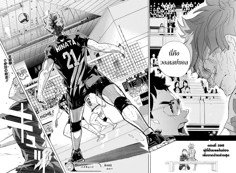 Haikyuu!! ตอนที่ 398 หน้า 12
