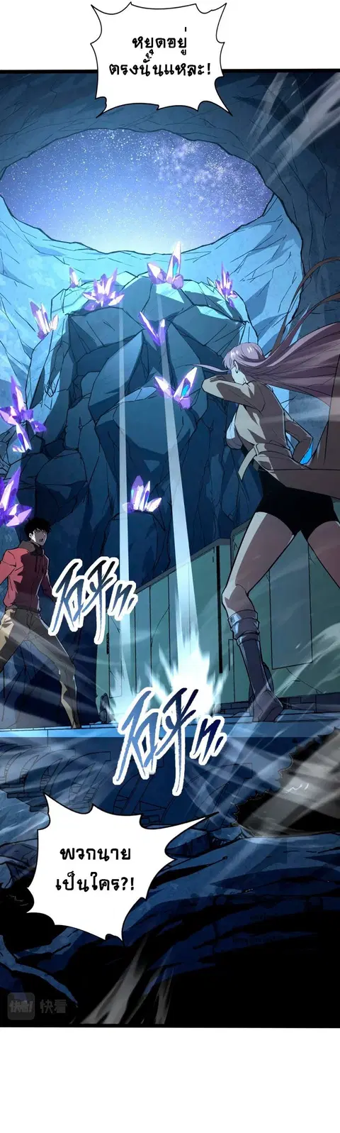 Rise From The Rubble ตอนที่ 107 หน้า 7