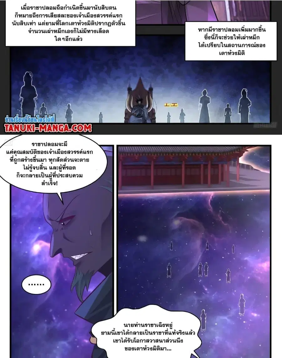 Martial Peak ตอนที่ 3560 หน้า 6