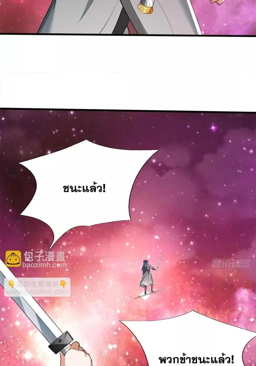 I Can Become A Sword God ตอนที่ 212 หน้า 26