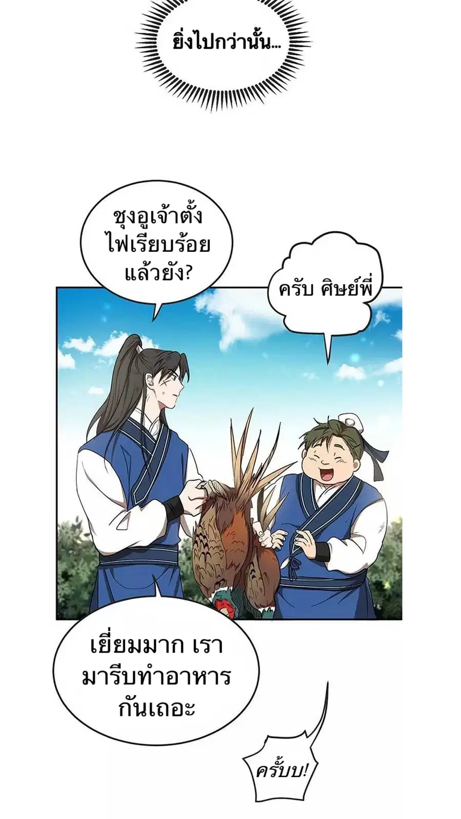 Path of the Shaman ตอนที่ 11 หน้า 9