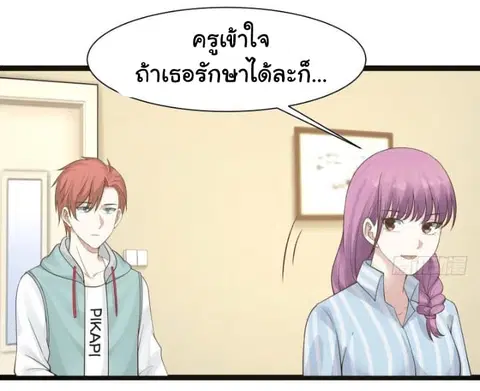 I Have a Dragon in My Body ตอนที่ 35 หน้า 21