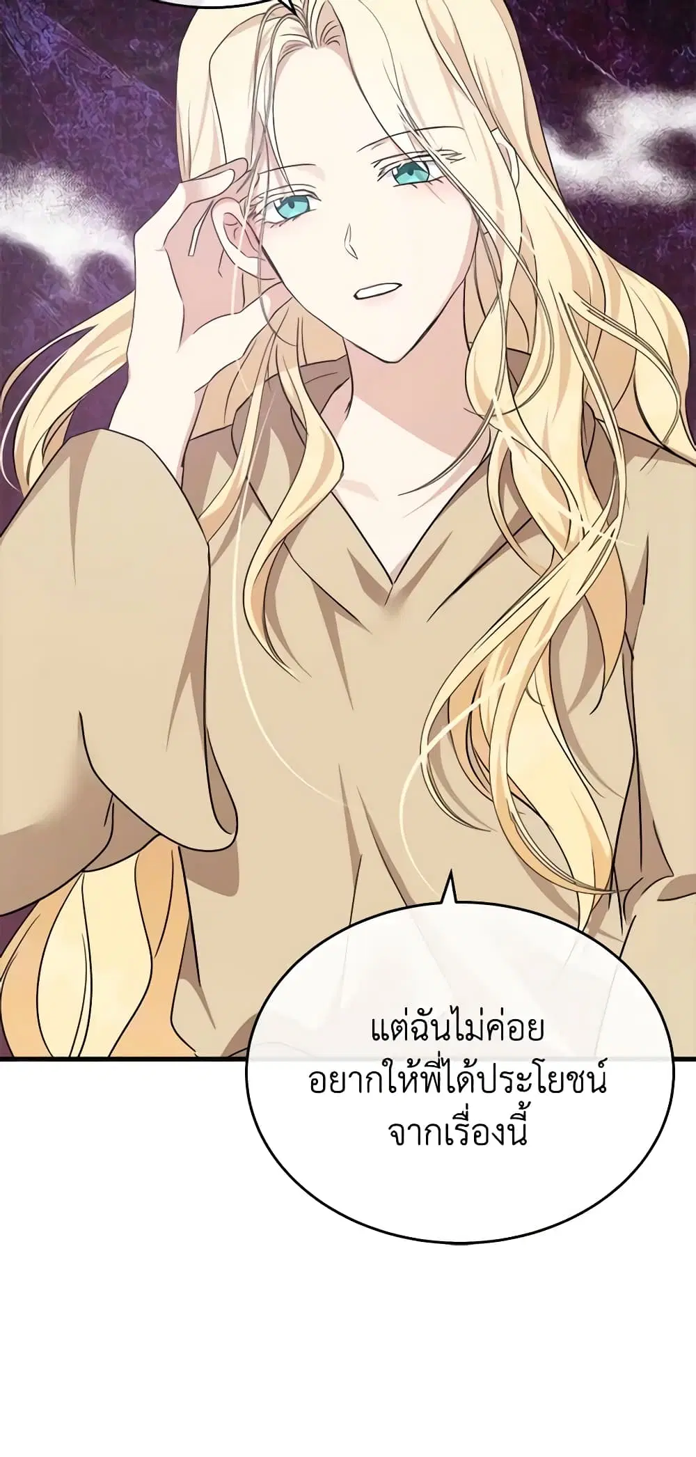 The Villainess Lives Again ตอนที่ 116 หน้า 63