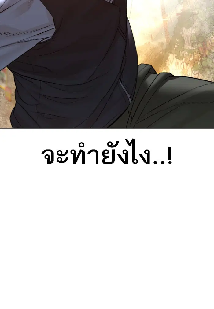 How to Fight ตอนที่ 118 หน้า 117