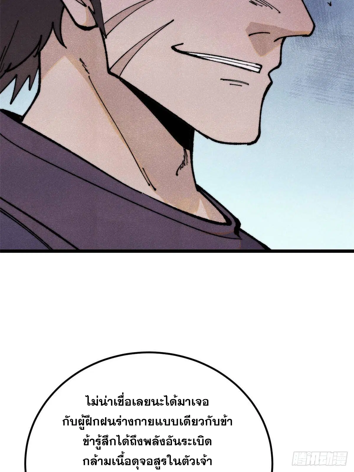 All Hail the Sect Leader ตอนที่ 366 หน้า 45
