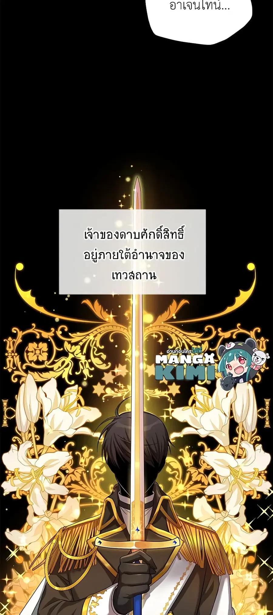 The Soulless Duchess ตอนที่ 53 หน้า 13