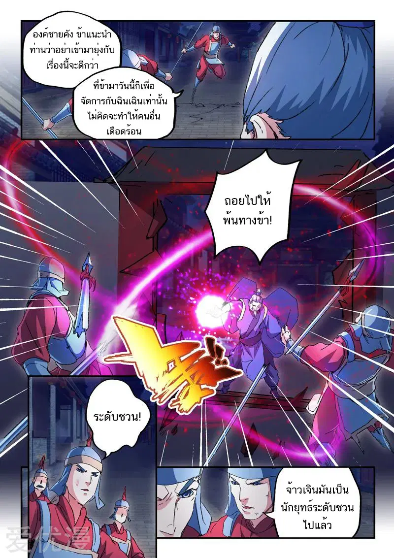 Martial Master ตอนที่ 444 หน้า 5