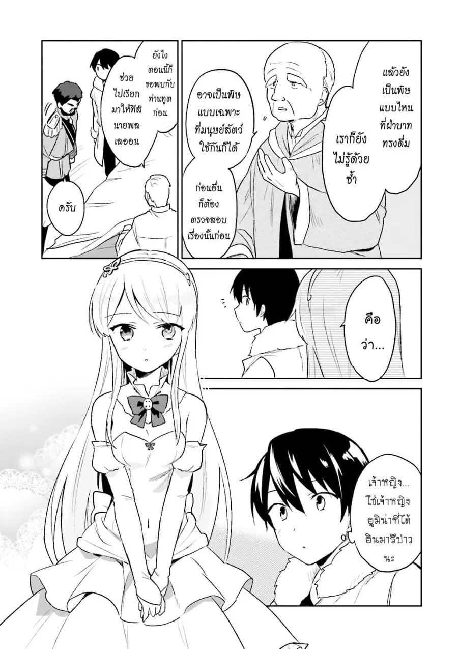 In Another World With My Smartphone ตอนที่ 9.2 หน้า 7