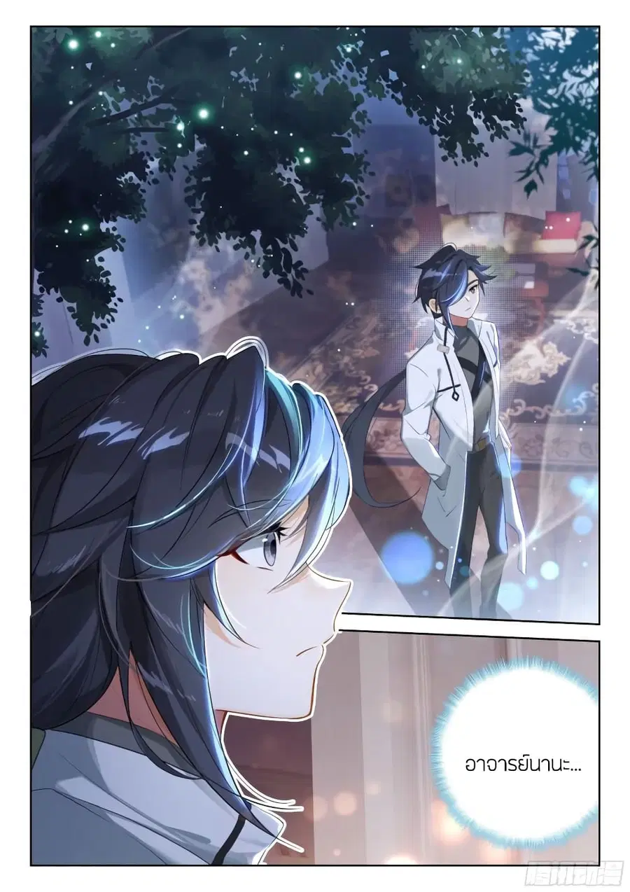 Douluo Dalu IV ตอนที่ 356 หน้า 17