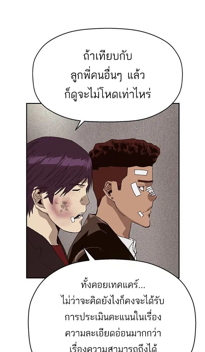 Weak Hero ตอนที่ 163 หน้า 44