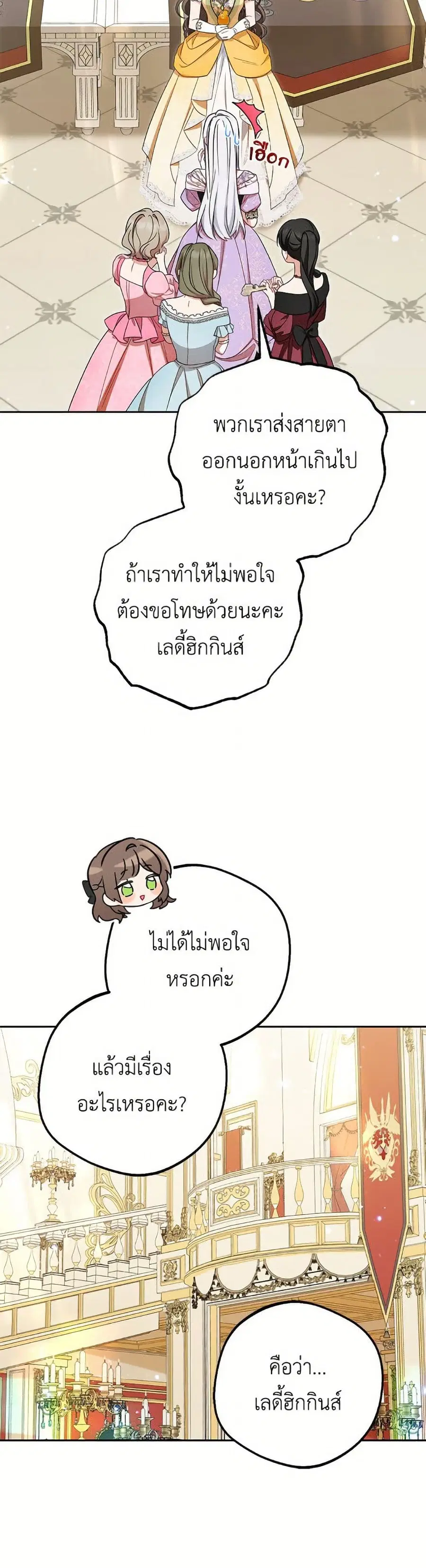 The Villainess Is Shy In Receiving Love – นางร้ายขี้อายเมื่อได้รับความรัก ตอนที่ 91 หน้า 15