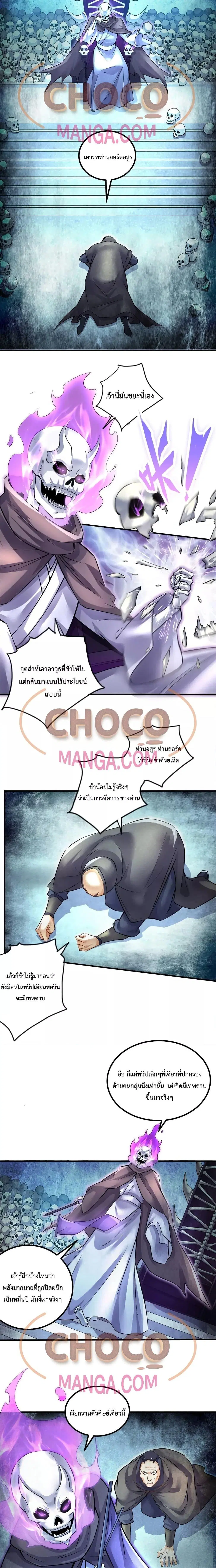 I Can Become A Sword God ตอนที่ 68 หน้า 5