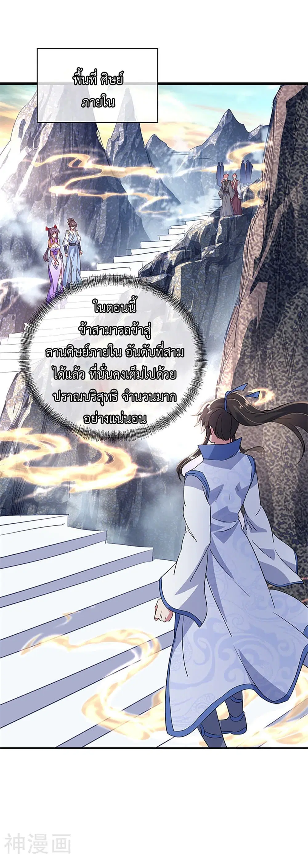 Peerless Battle Spirit (Tian Cang Zi Dongman) ตอนที่ 164 หน้า 7