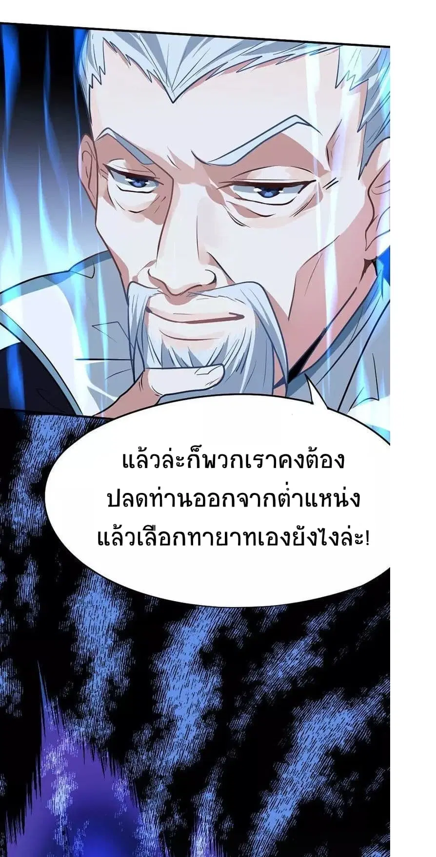 Return of Divine Emperor ตอนที่ 4 หน้า 24