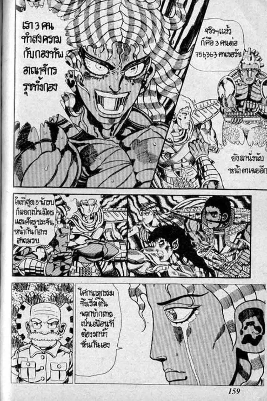 Shin Jungle no Ouja Tar-chan ตอนที่ 139 หน้า 21