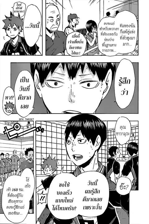 Haikyuu!! ตอนที่ 103 หน้า 18