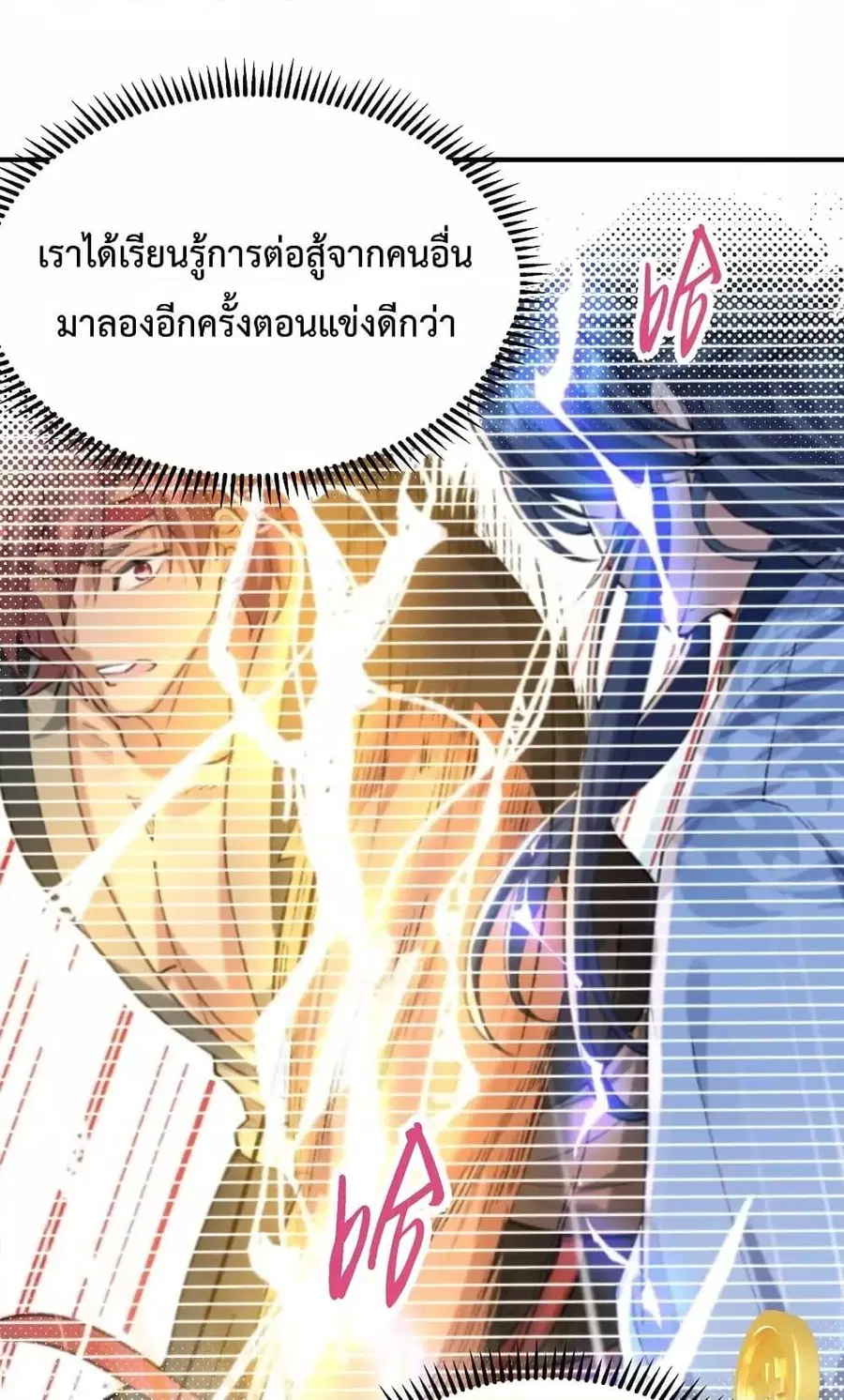 Am I Invincible ตอนที่ 73 หน้า 8