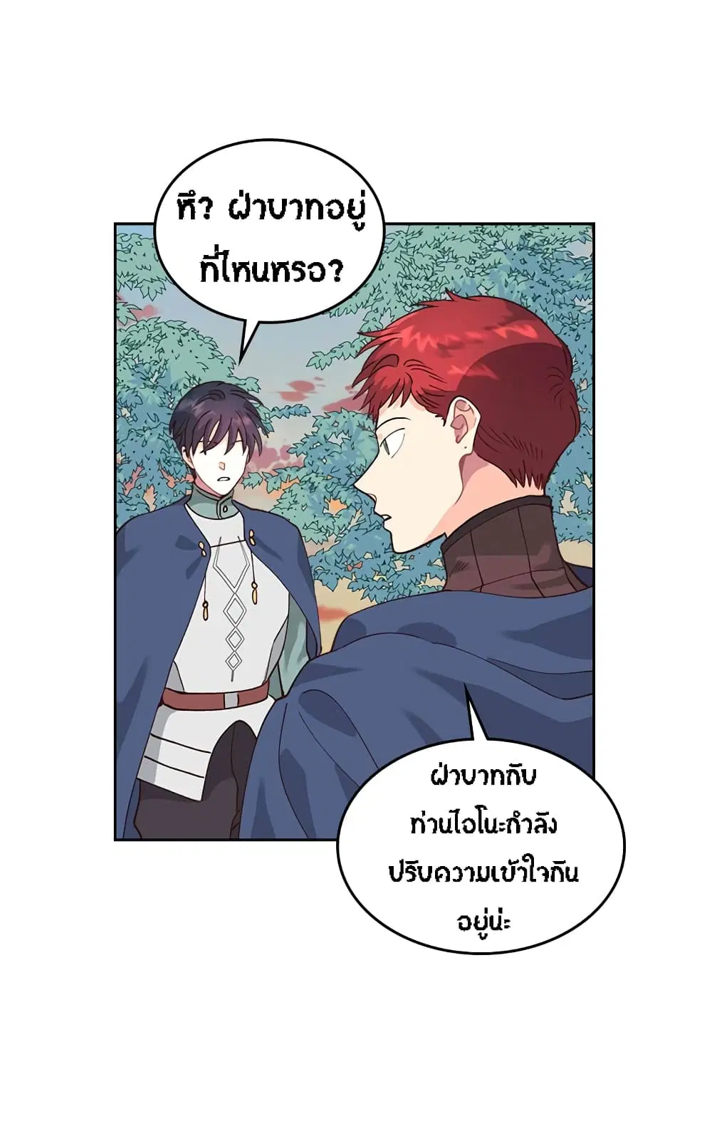 The Knight and Her Emperor ตอนที่ 33 หน้า 17