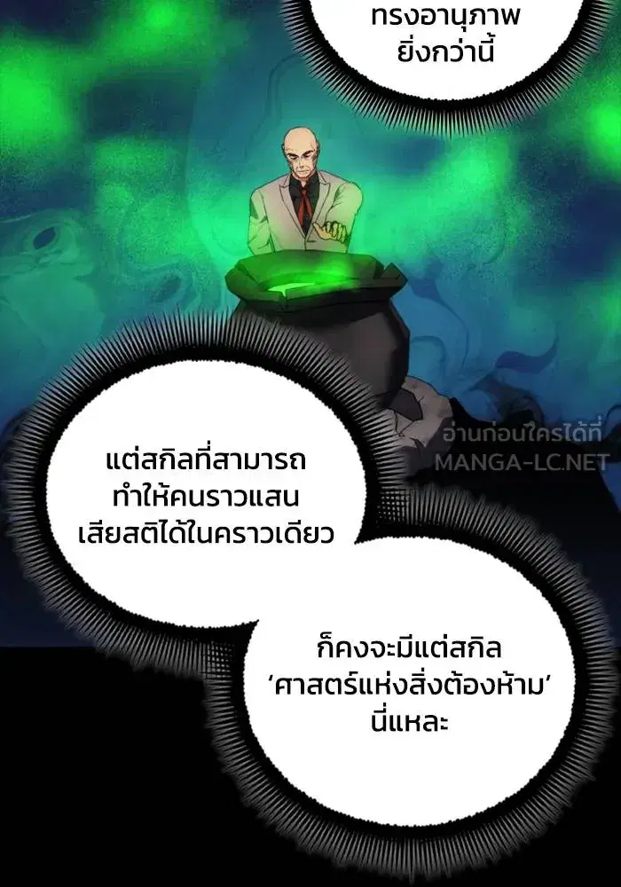 How to Live as a Villain ตอนที่ 116 หน้า 78