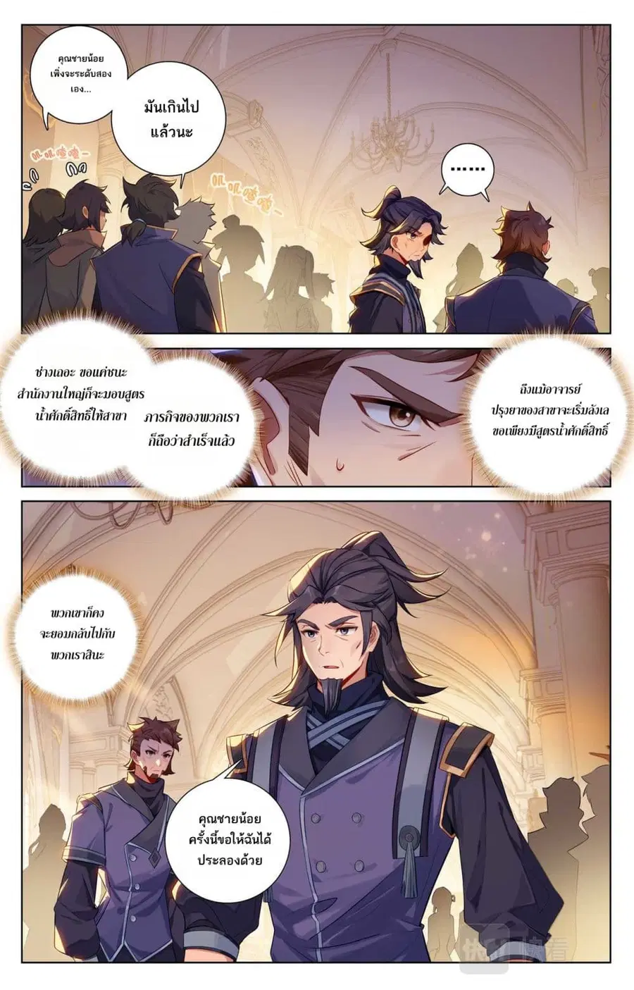 Absolute Resonance ตอนที่ 127 หน้า 5