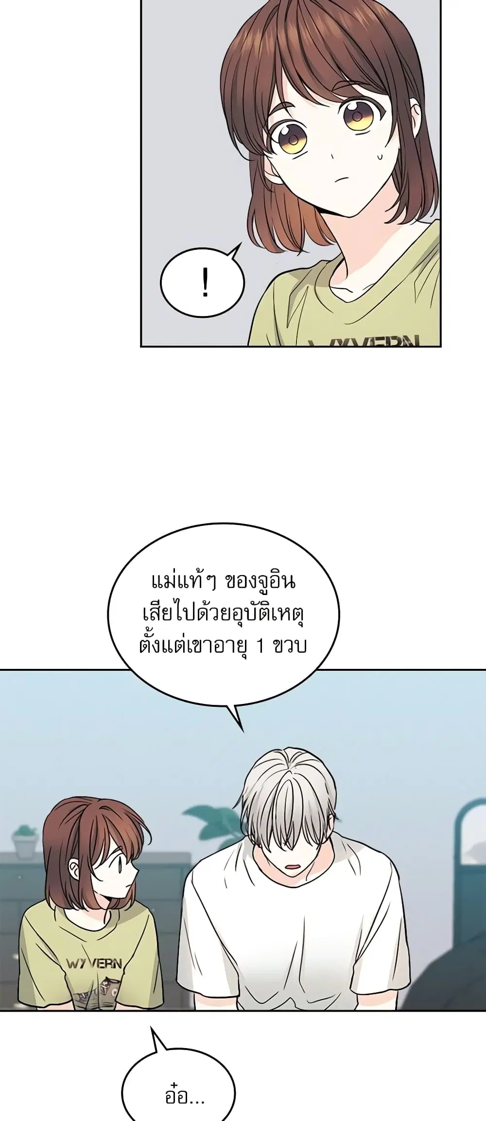 My Life as an Internet Novel ตอนที่ 107 หน้า 13
