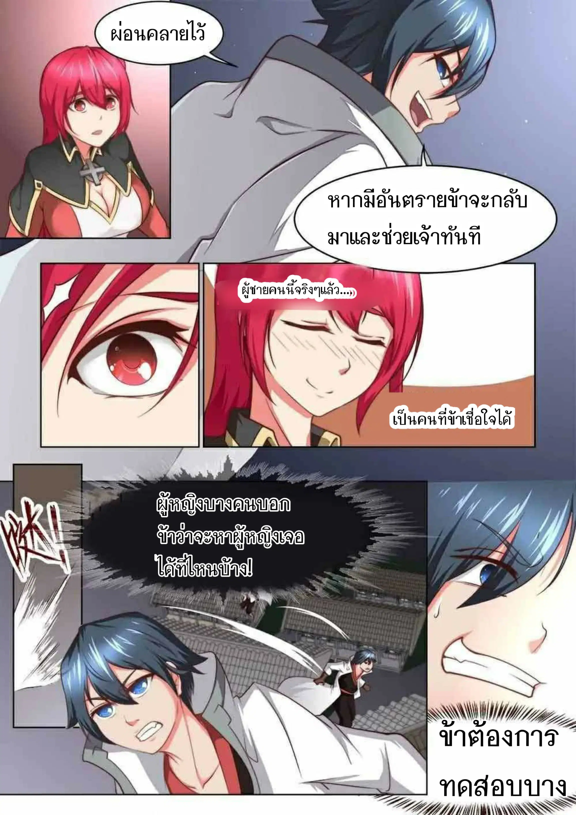 My Great Sword ตอนที่ 38 หน้า 11