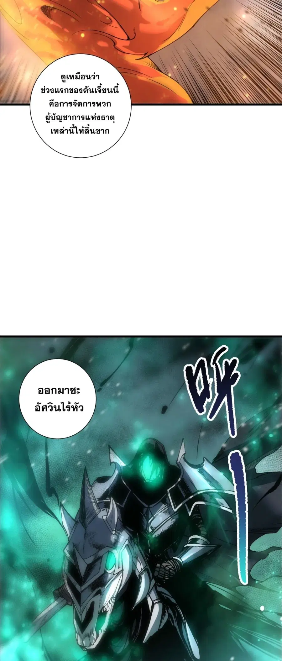 Necromancer King of The Scourge ตอนที่ 270 หน้า 35