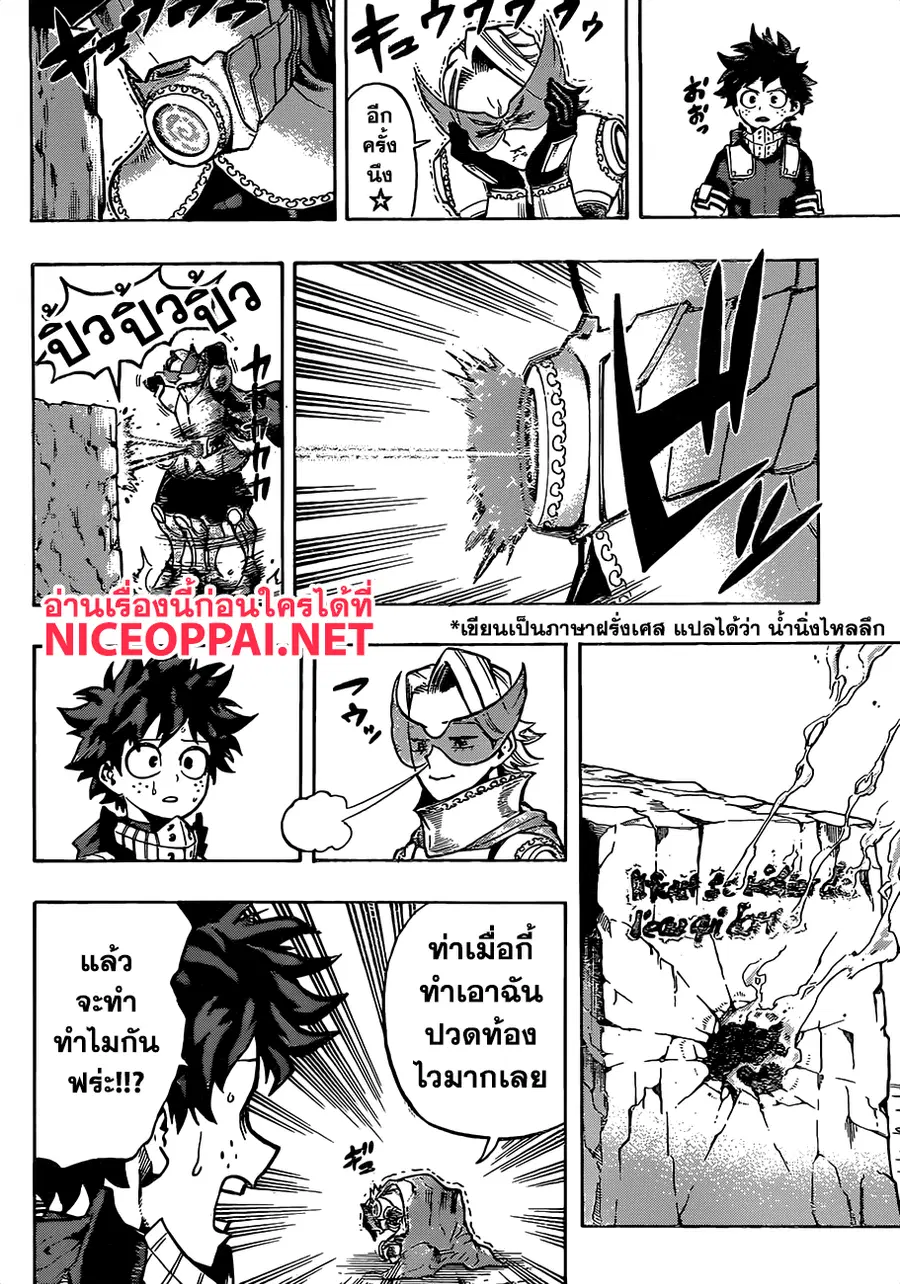 My Hero Academia ตอนที่ 168 หน้า 12