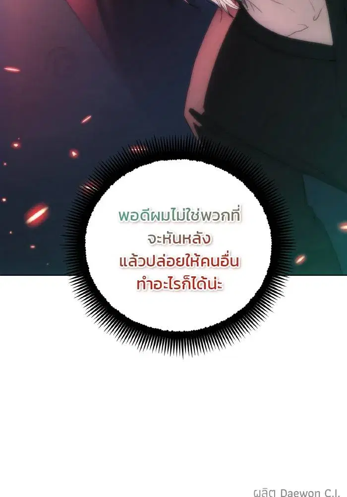 How to Live as a Villain ตอนที่ 76 หน้า 100
