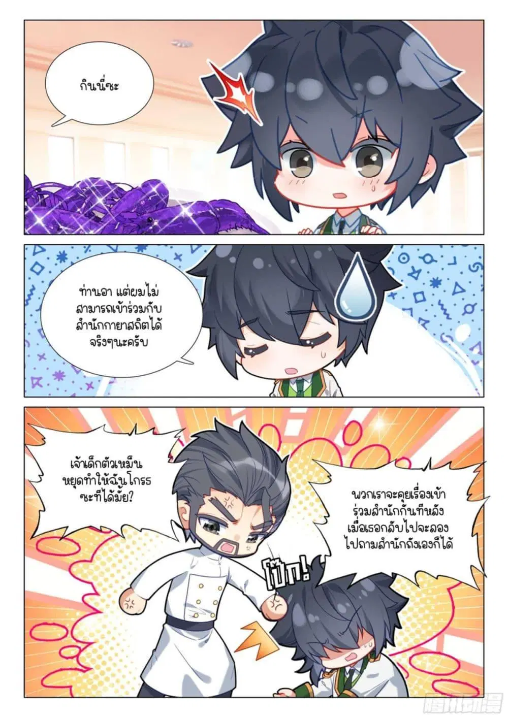 Douluo Dalu III: Longwang Chuanshuo ตอนที่ 316 หน้า 12