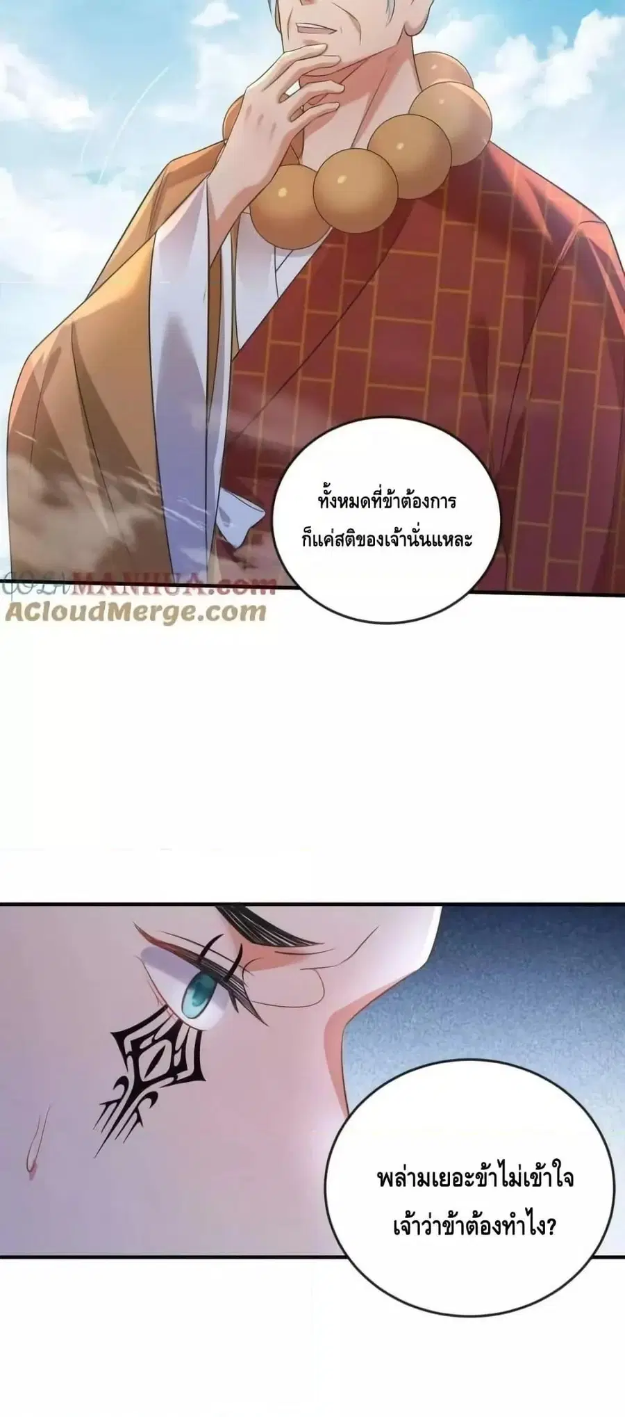 Am I Invincible ตอนที่ 180 หน้า 10
