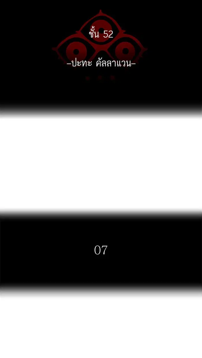 Tower of God ตอนที่ 483 หน้า 7