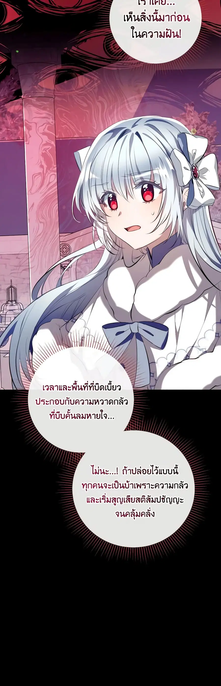 Can We Become a Family? ตอนที่ 95 หน้า 9