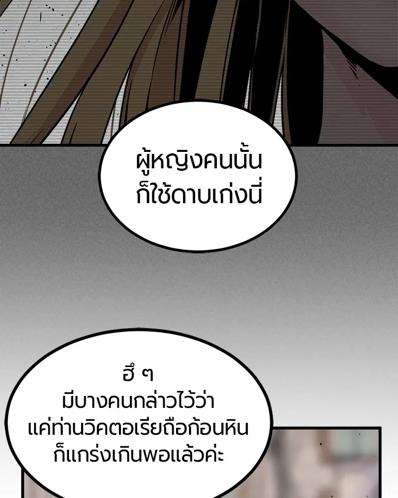 HERO KILLER ตอนที่ 96 หน้า 22